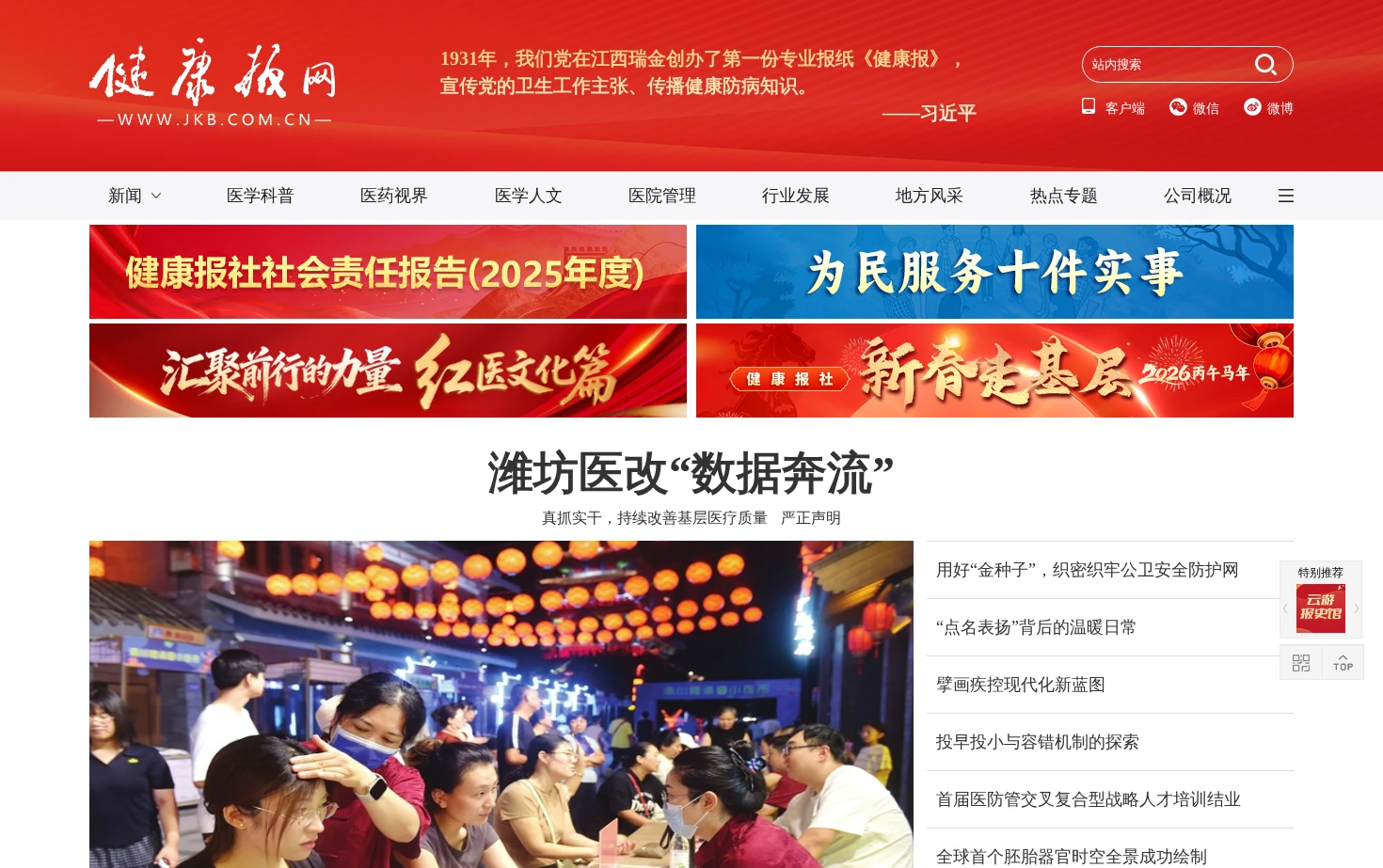 健康报网 页面快照